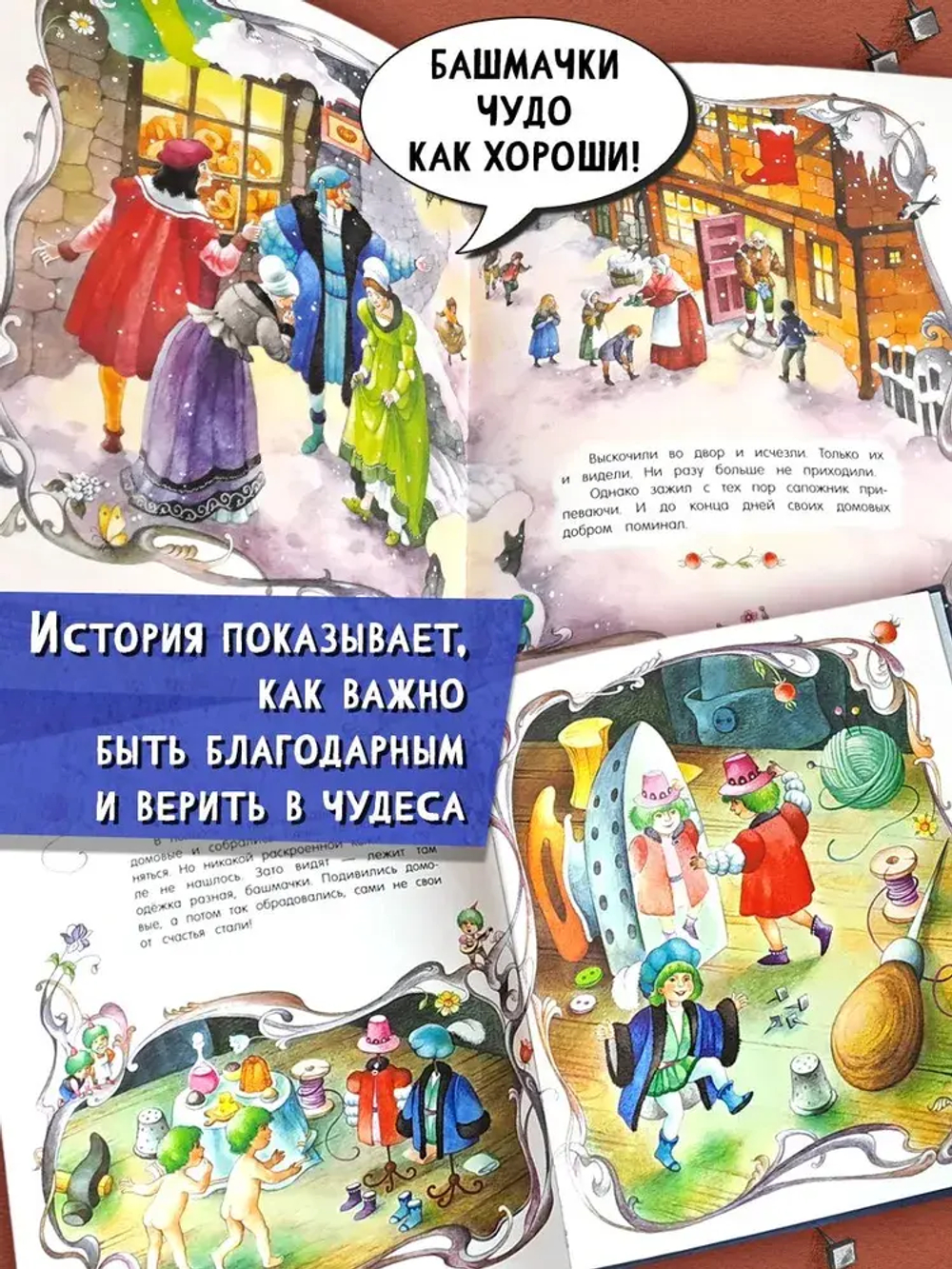 Сапожник и маленькие человечки