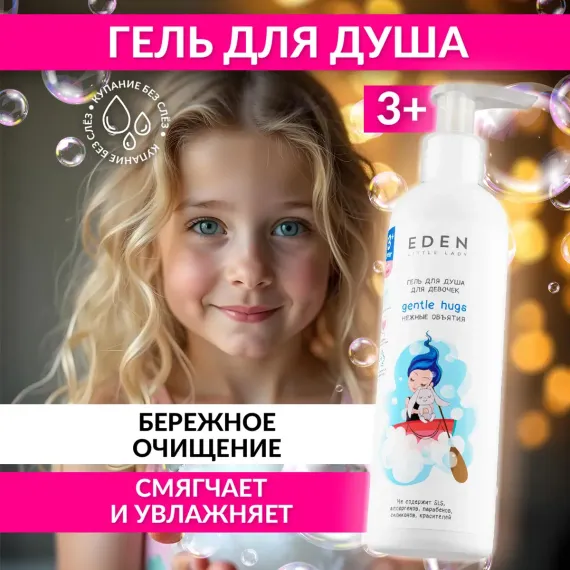 Гель EDEN 250 мл