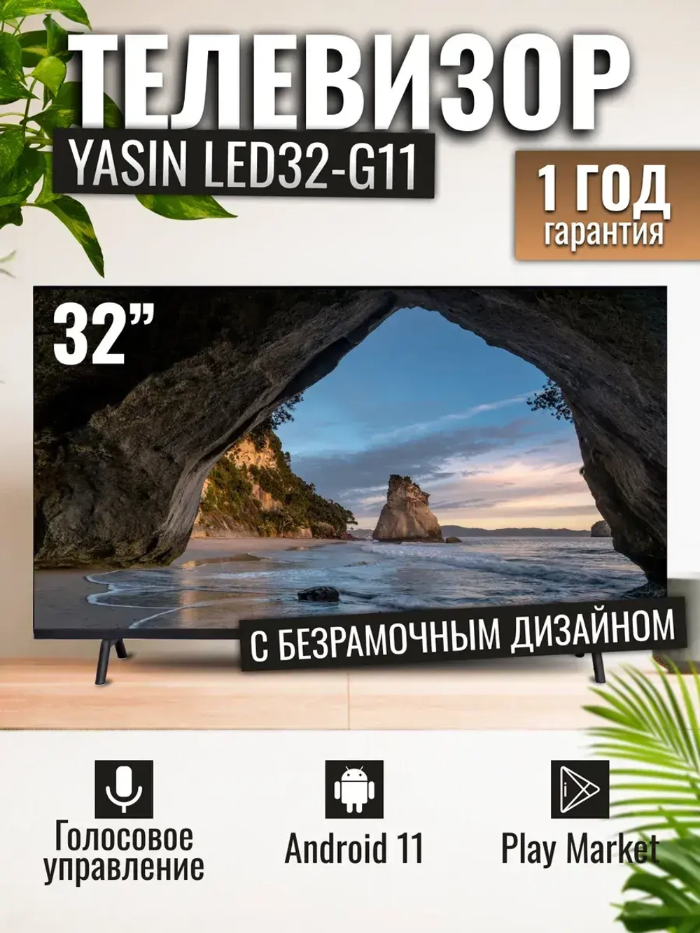 Смарт телевизор с голосом 32" LED-G11 Ютуб