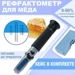 Рефрактометр для мёда ATC 58-90