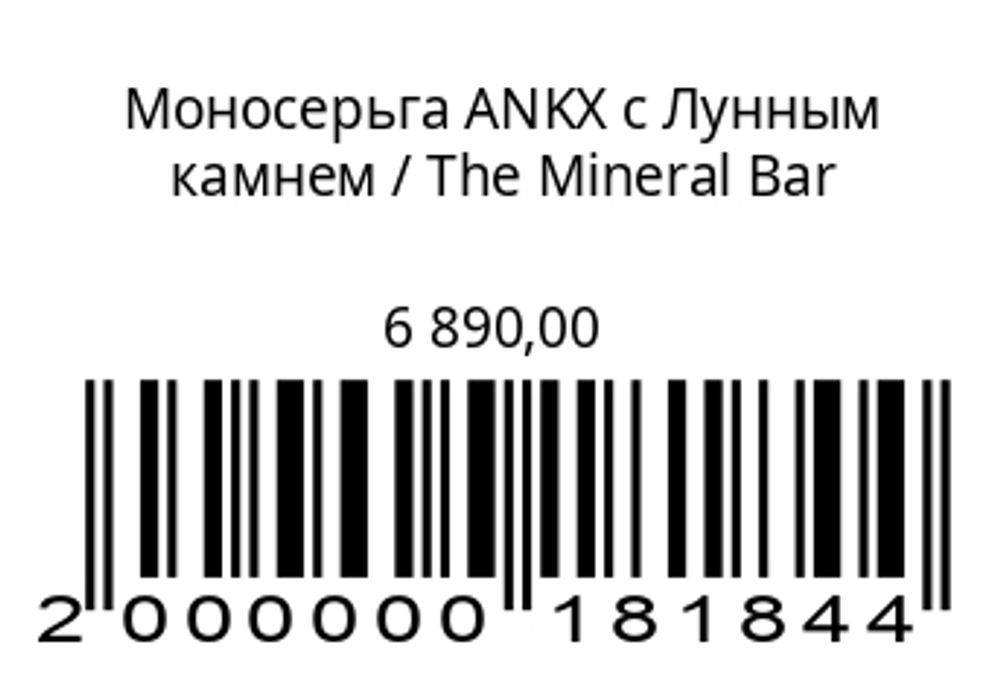 Моносерьга ANKX с Лунным камнем