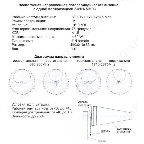 Антенна направленная широкодиапазонная уличная GSM/3G/4G (800-2700Мгц, 10дБ) для репитера сотовой связи
