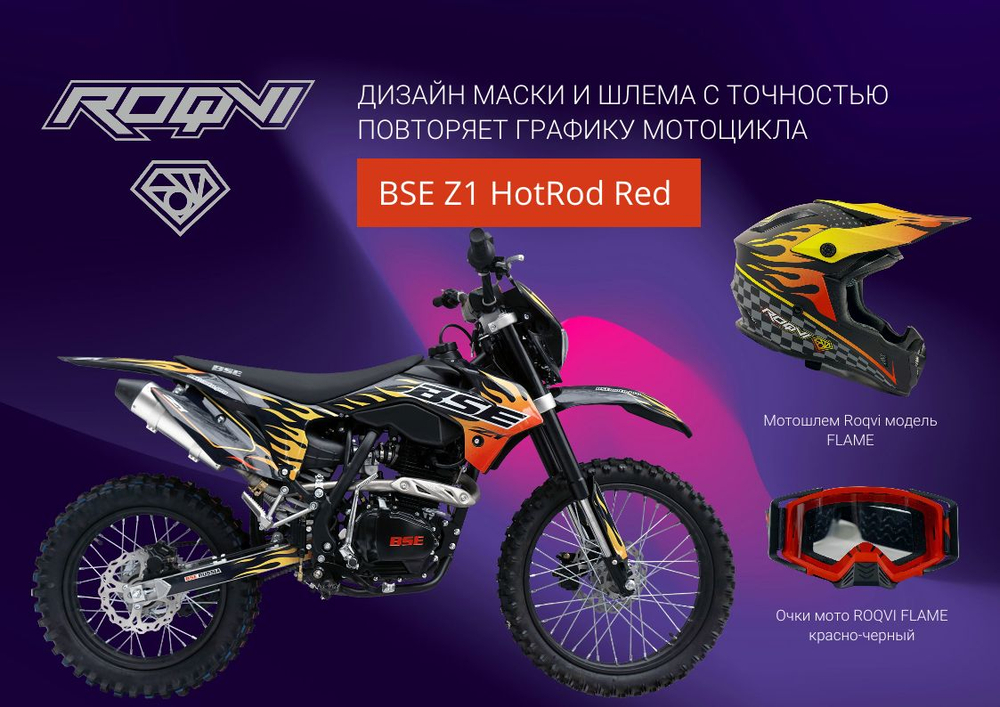 Мотошлем Roqvi модель FLAME (Мотошлем ROQVI FLAME оранж/черный матовый)