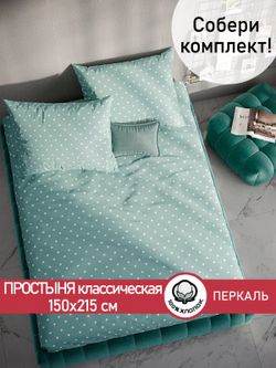 Простынь перкаль Сказка "Николь" 150x215 см