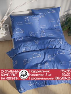 Постельное белье перкаль Сказка "Котики на сиреневом" 2-спальное  Наволочка 50х70 см 2 шт Простынь на резинке 160x200 см Пододеяльник 175x215 см