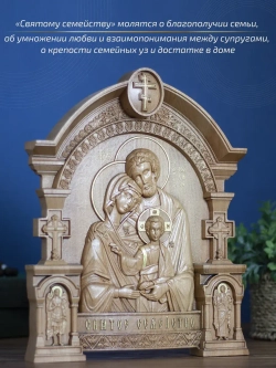 Святое семейство, икона из дерева, 32х26х3,8 см