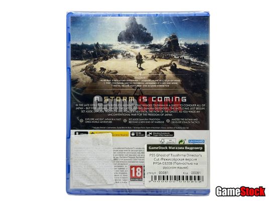 PS5 Ghost of Tsushima Director’s Cut /Призрак Цусимы Режиссёрская версия (Новый, Полностью на русском языке, PPSA-03208)