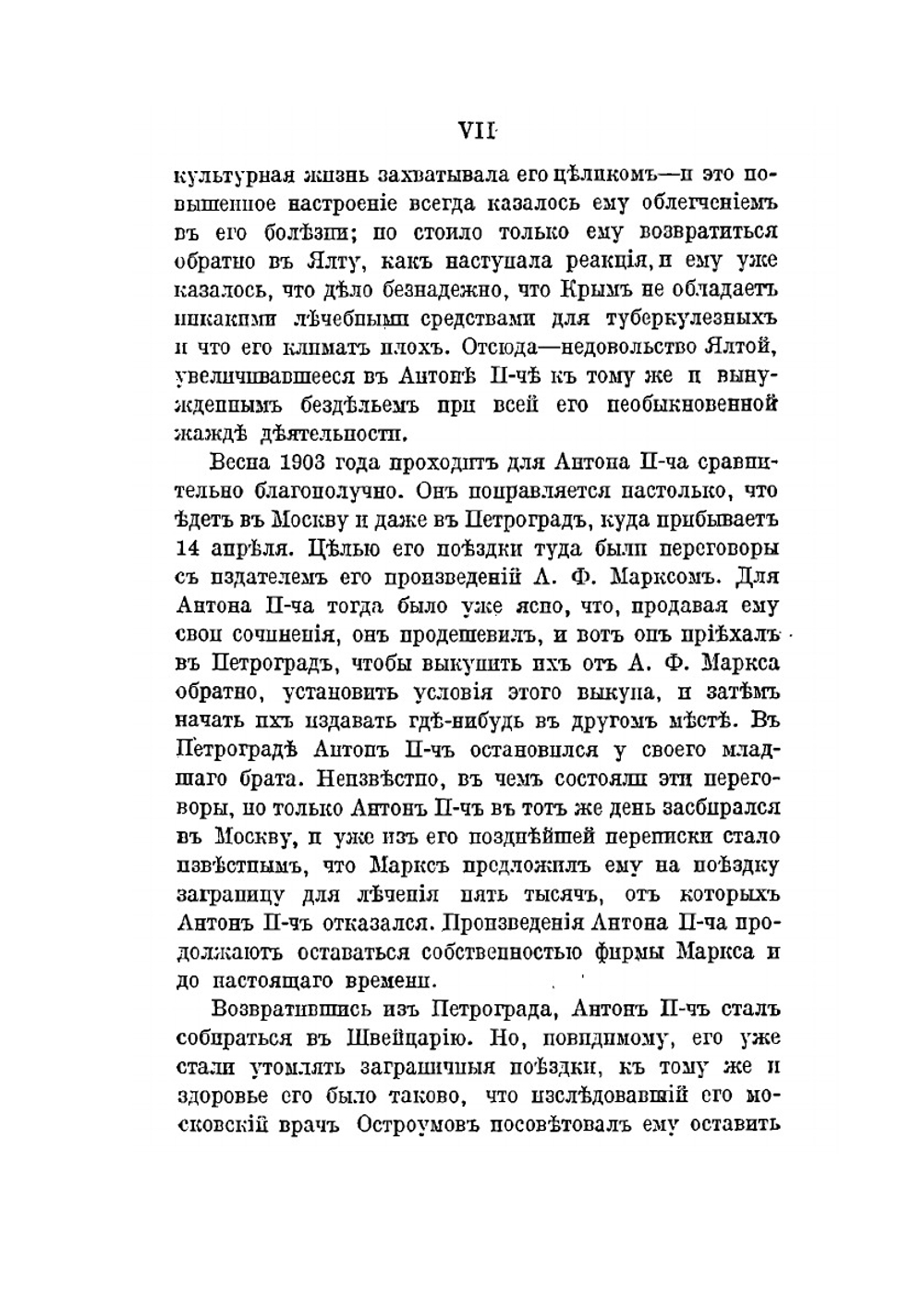 Письма А. П. Чехова. Том 6 (1900–1904) | М. П. Чехова