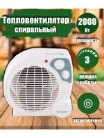 Тепловентилятор спиральный ENGY EN-513 2000Вт