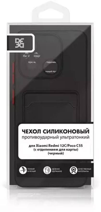 Силиконовый чехол с отделением для карты для Xiaomi Redmi 12C black DF