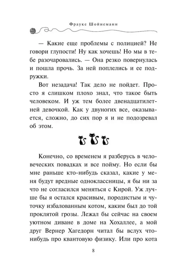 Агент на мягких лапах