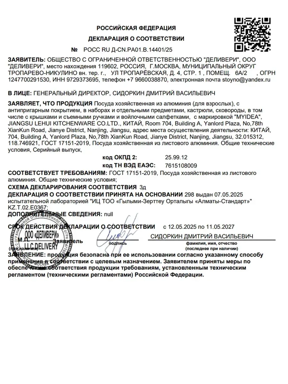 Набор посуды из 17 предметов