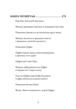 Орфей: лирическая легенда (PDF)