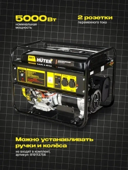 Генератор бензиновый DY6,5LX-электростартер Huter 5кВт