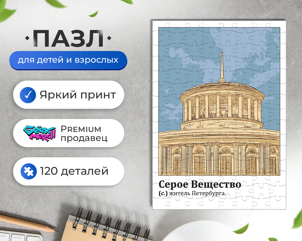 Пазл Серое Вещество Это Житель Петербурга Мем