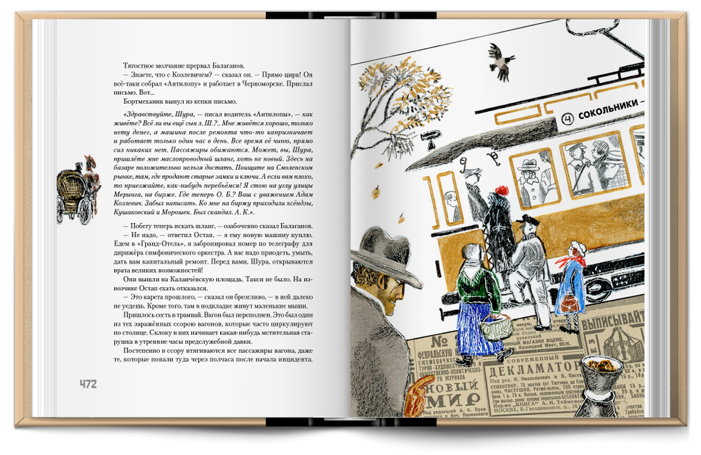 Книга с автографом "Золотой телёнок" И. Ильф, Е. Петров