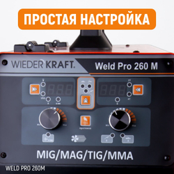 Weld Pro 260M Сварочный аппарат инверторный 260A, 220В MIG/MAG/MMA/Lift TIG с горелкой 24KD