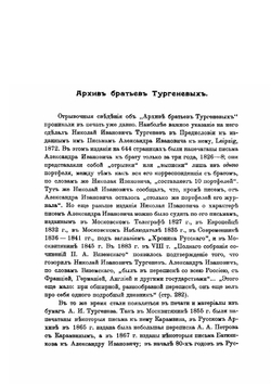 Дневники и Письма. за 1806-1811 годы Том 1 | Н. Тургенев
