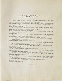 Книга о вкусной и здоровой пище. Одобрена Институтом питания Академии медицинских наук СССР. 1952
