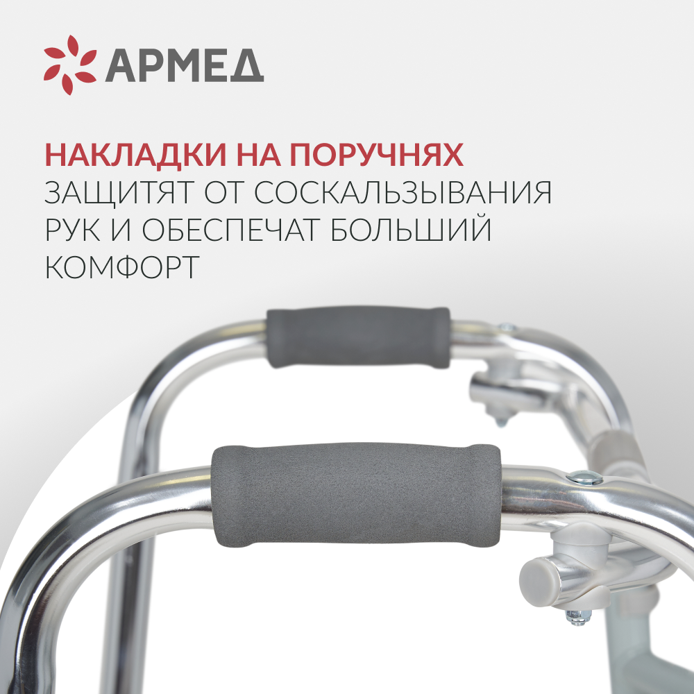 Ходунки инвалидные Армед KR913L 2 режима передвижения
