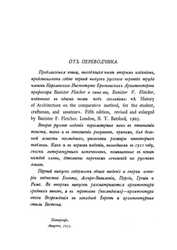 История архитектуры | Р. Бекер
