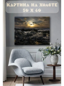 Картина на стену 40 X 50 Море