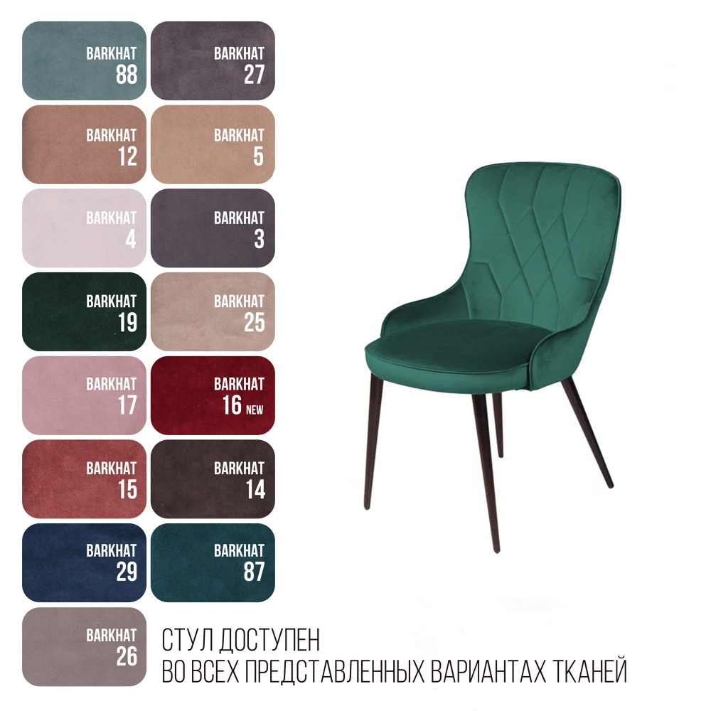 Стул Leonardo, бархат зеленый 19