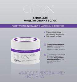 ГЛИНА ДЛЯ МОДЕЛИРОВАНИЯ ВОЛОС AIREX
