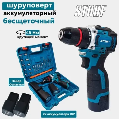 Дрель-шуруповерт 18v бесщеточный, 45 Нм, с набором и 2 АКБ