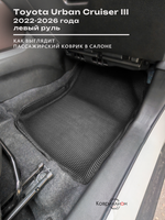 Передние автомобильные коврики ЭВА с бортами для Toyota Urban Cruiser III (22-26г.) левый руль