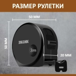 Измерительная рулетка Строительная 3м x 16мм