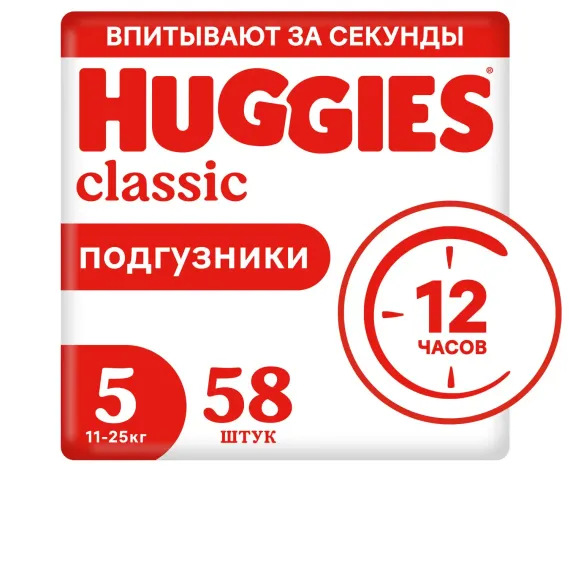 Подгузники Huggies Classic 5 (11-25 кг) 58 шт.