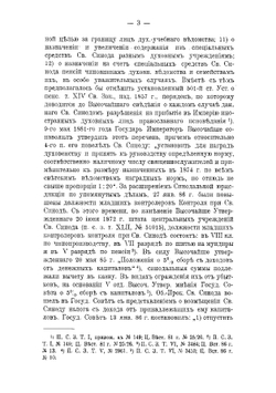 Законодательство по церковным делам в царствование императора Александра III-го | И.Г. Айвазов