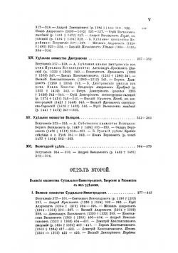 Великие и удельные князья Северной Руси в татарский период, с 1238 по 1505 г. Том 2 | Андрей Васильевич Экземплярский
