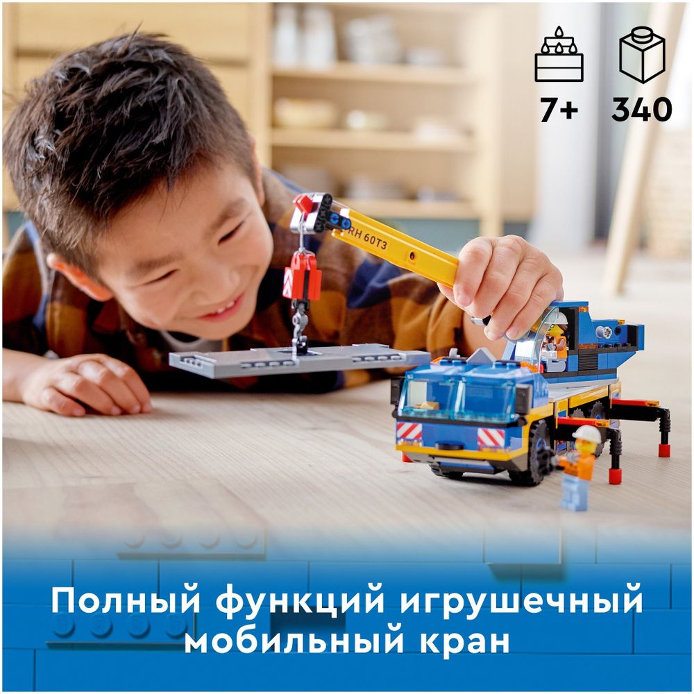 Конструктор LEGO City Great Vehicles 60324 Мобильный кран