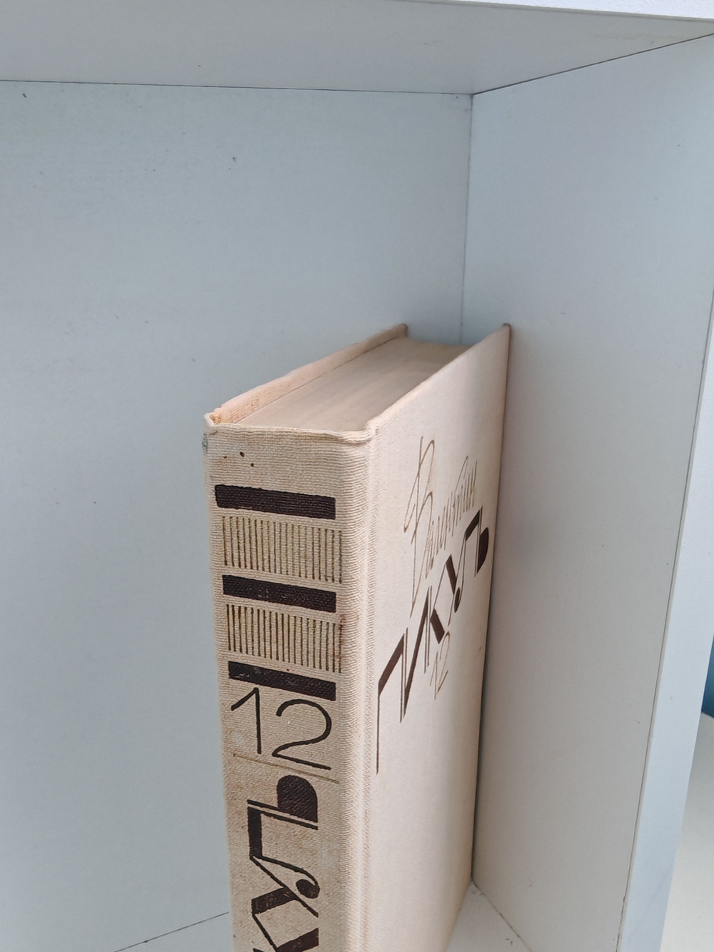 Валентин Пикуль. Собрание сочинений. Том 12. Крейсера. Богатство