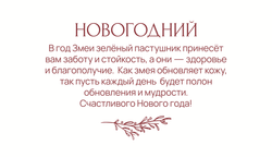 Статусный шар Новогодний
