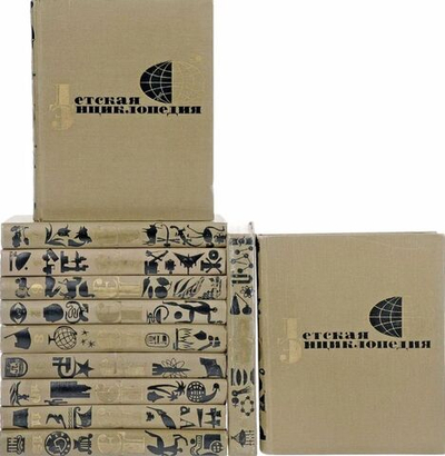 Детская энциклопедия (комплект из 12-ти книг)