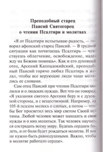 Псалтирь с молитвами о живых и усопших. С указанием чтения на всякую потребу по наставлениям прп. Паисия Святогорца (крупный шрифт)