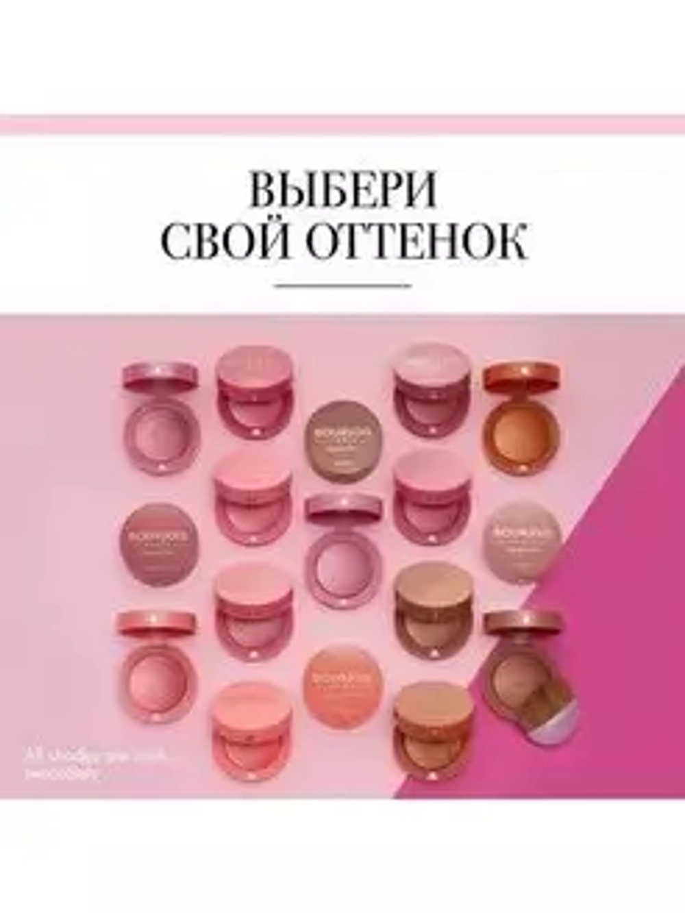 Bourjois румяна blush-blusher 16
