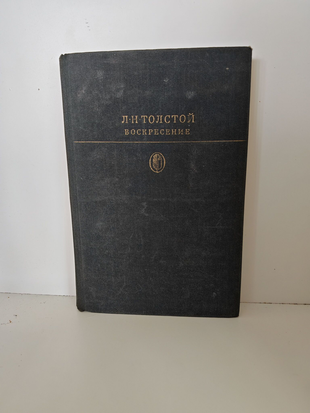 Л.Н. Толстой Воскресение