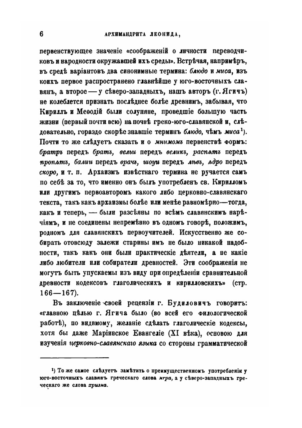 Сборник отделения русского языка и словесности Императорской академии наук. Том 53. №3. О родине и происхождении глаголицы и об ее отношении к кириллице | Архимандрит Леонид
