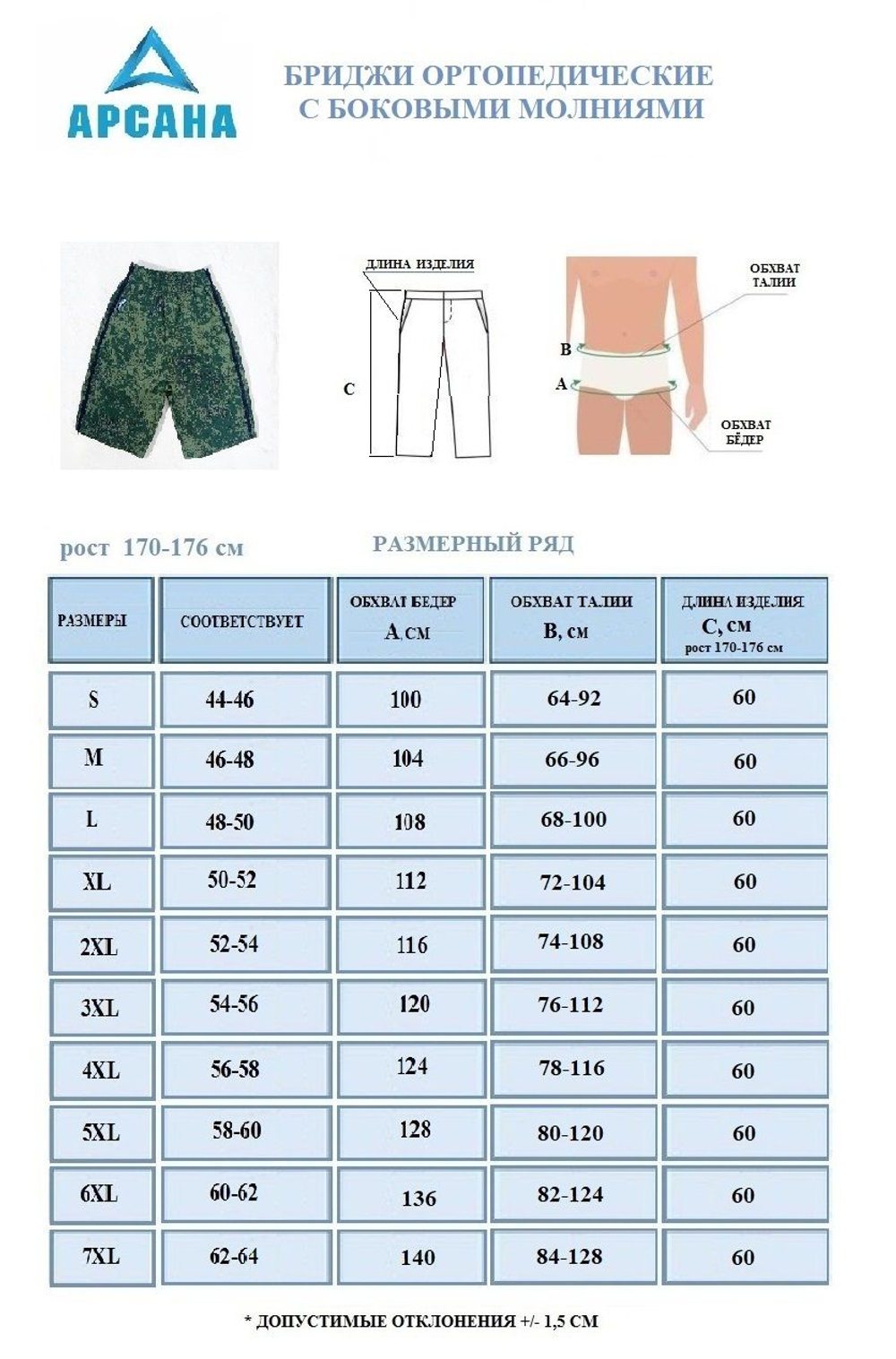 Бриджи ортопедические с боковыми молниями. Цвет Пиксель. Размер L (48-50)