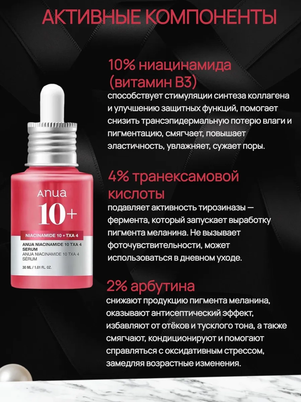 Осветляющая сыворотка с транексамовой кислотой Anua Niacinamide 10 TXA 4 Serum, 30 мл
