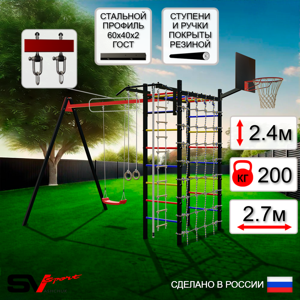 Уличный спортивно-игровой комплекс Sv Sport У3262КВ1 (Турник/"Лодочка"/Подвесы на втулке/Щит баскет/Канат/Кольца/Лестница/Сетка)