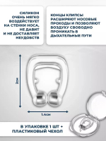 Клипса 2 в 1: «Антихрап» и магнитотерапия, 1 шт