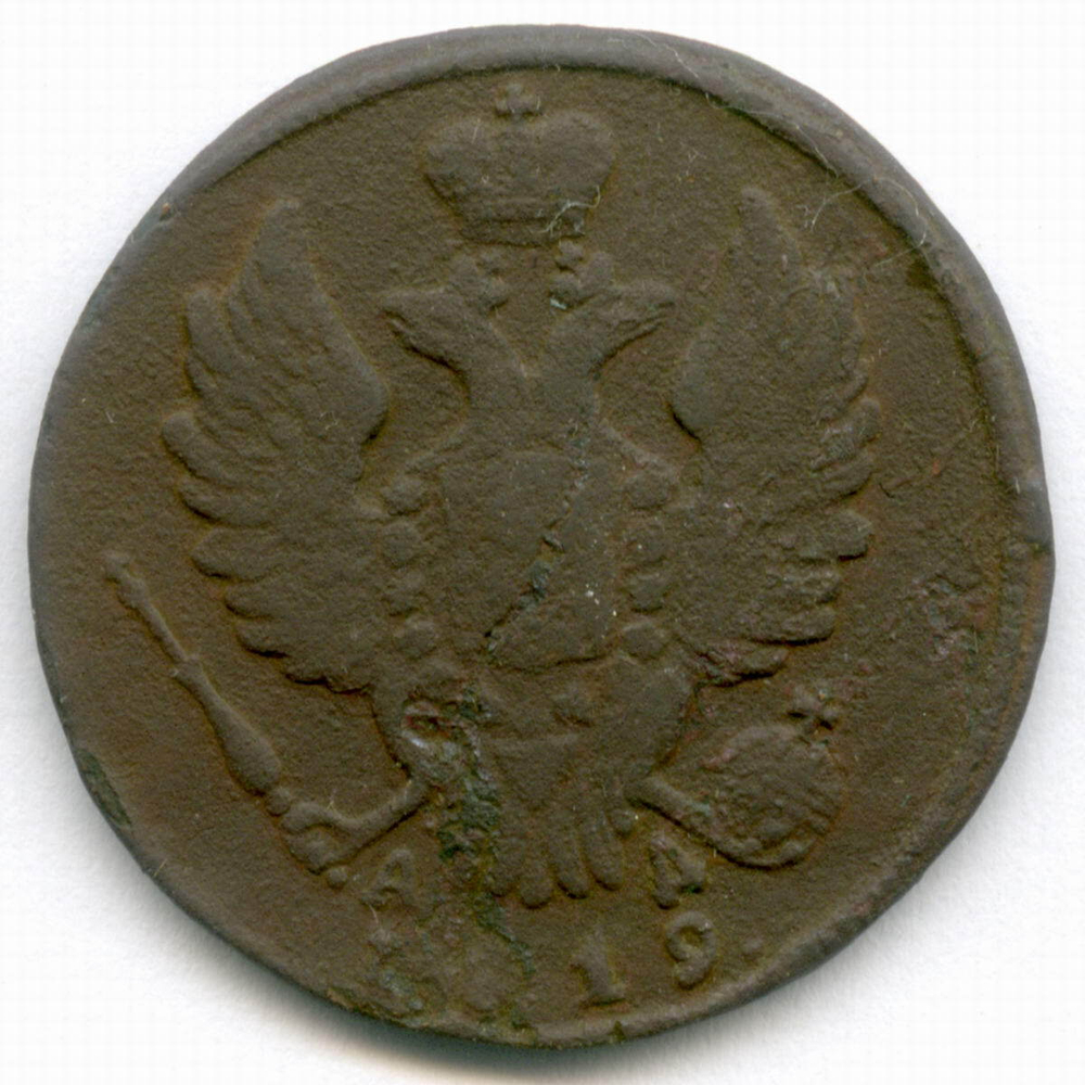 1 копейка 1819 год. КМ-АД. VG