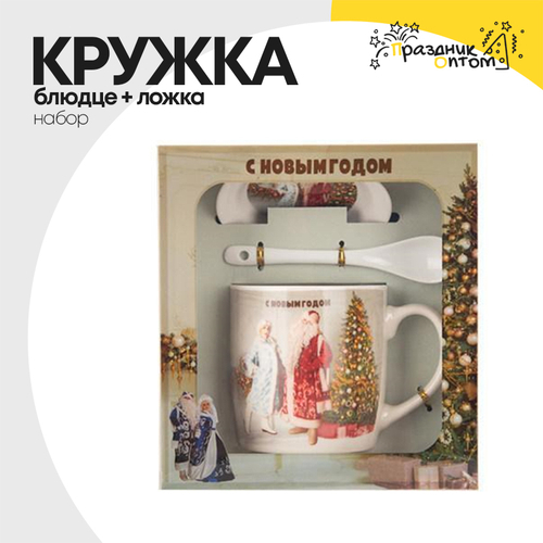 кружка + блюдце + ложка новогодняя набор (белый)