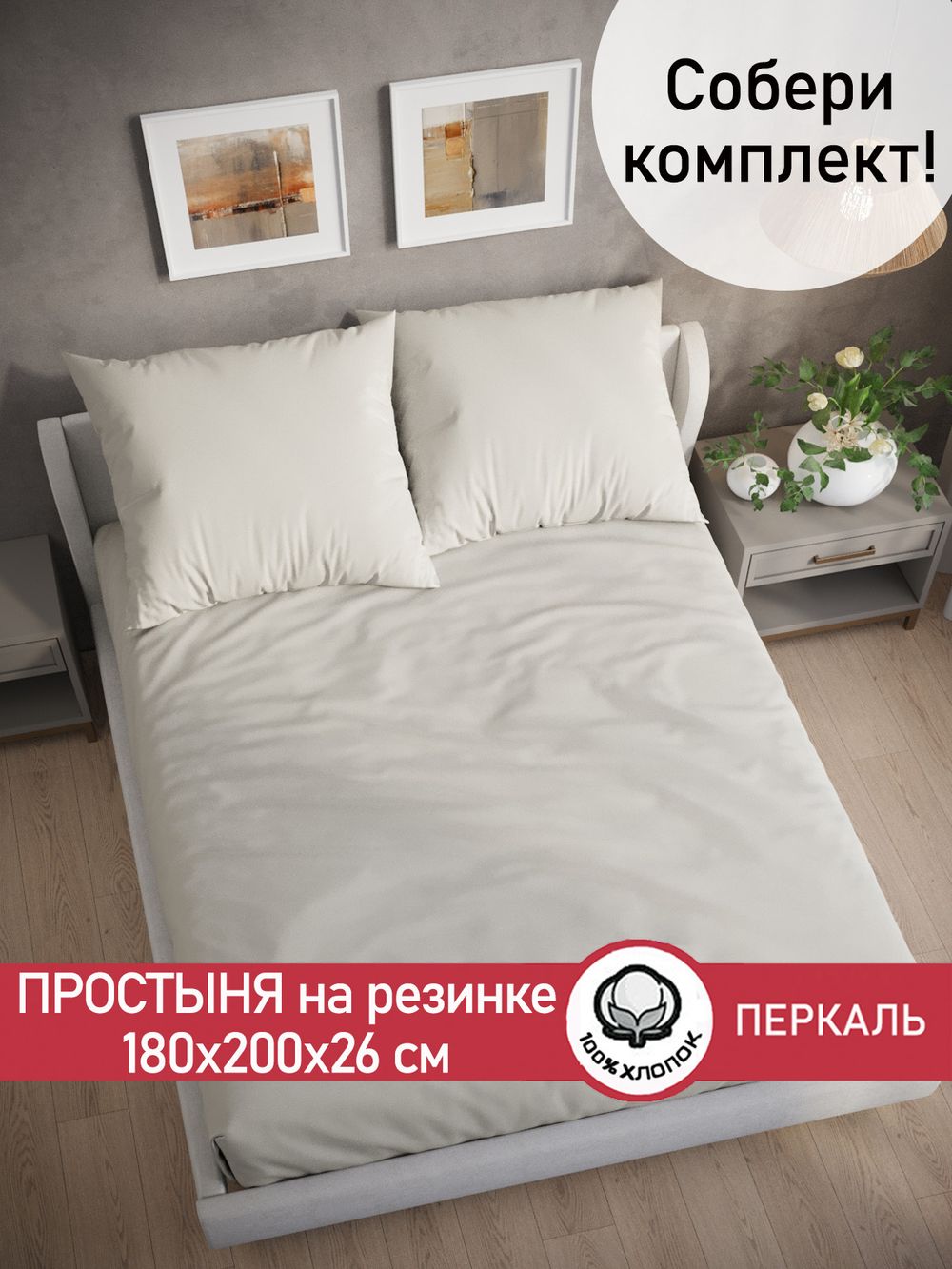 Простынь на резинке перкаль Сказка "Тофу" 180x200 см