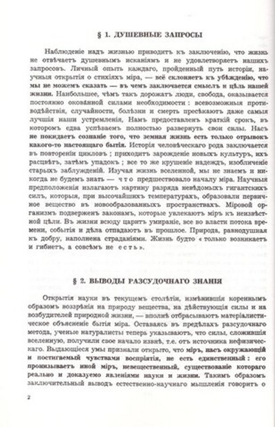 Основы христианской православной веры. Протоиерей В. Глиндский